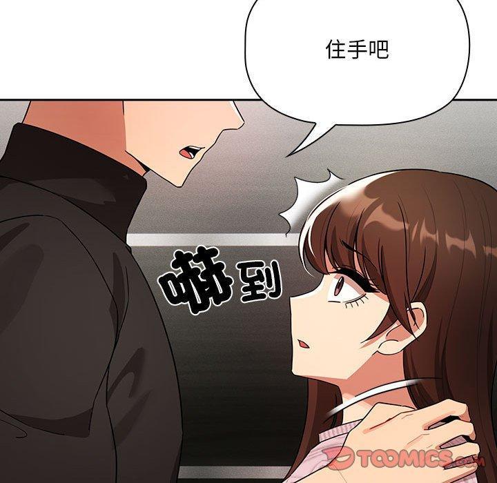 疫情期間的家教生活，第 86 話，第 21 页
