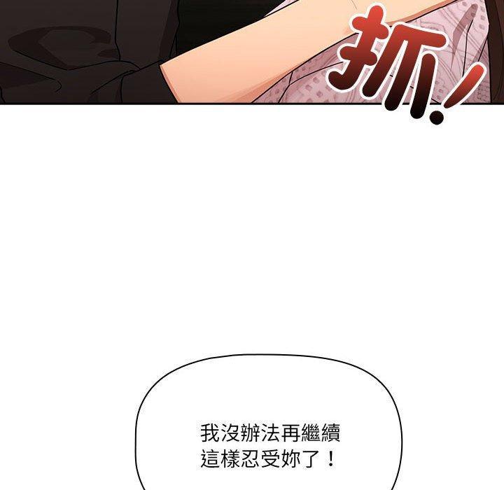 疫情期間的家教生活，第 86 話，第 22 页