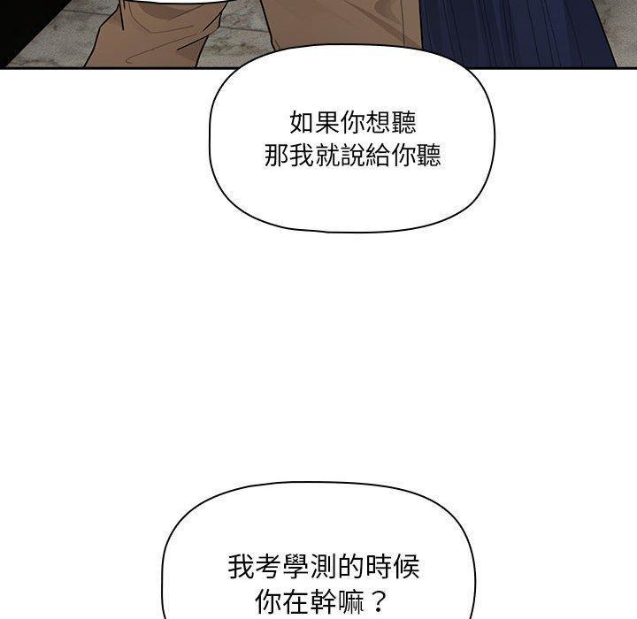 疫情期間的家教生活，第 86 話，第 28 页
