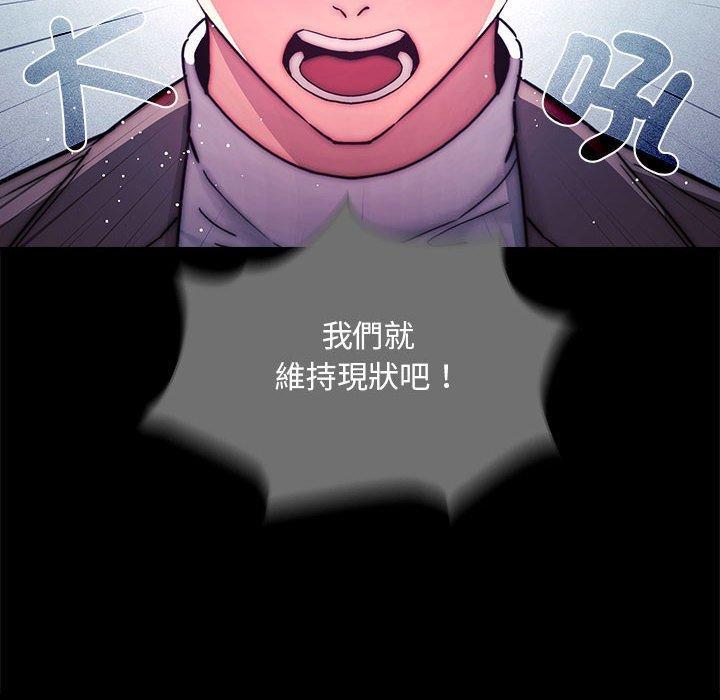 疫情期間的家教生活，第 86 話，第 52 页