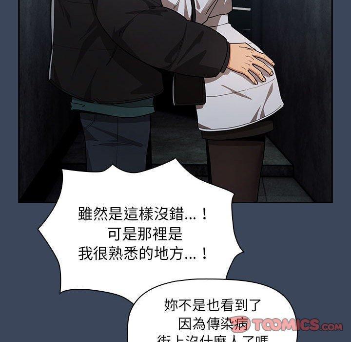 疫情期間的家教生活，第 88 話，第 123 页