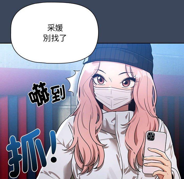 疫情期間的家教生活，第 88 話，第 106 页