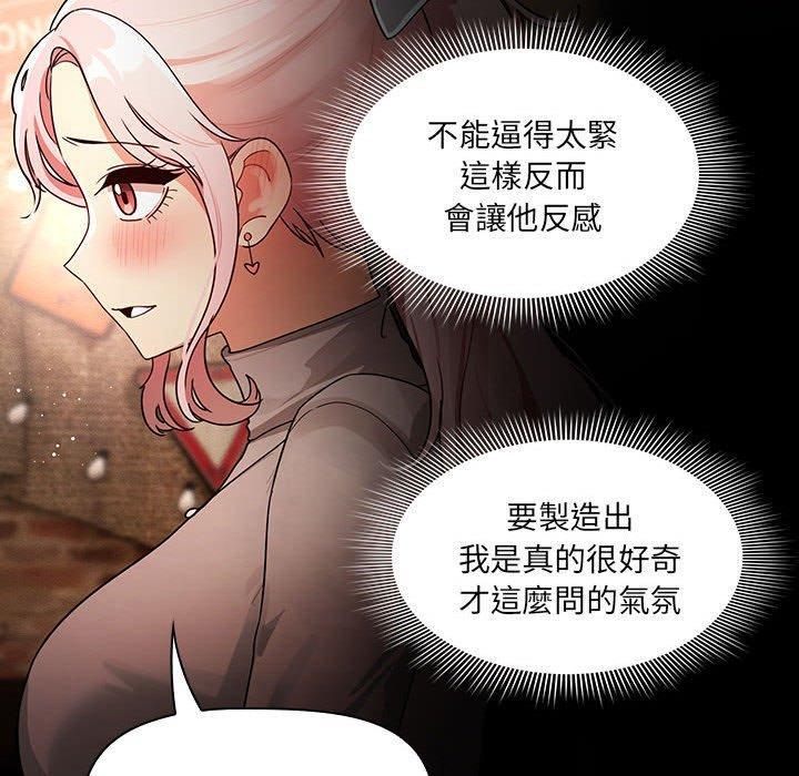 疫情期間的家教生活，第 88 話，第 25 页