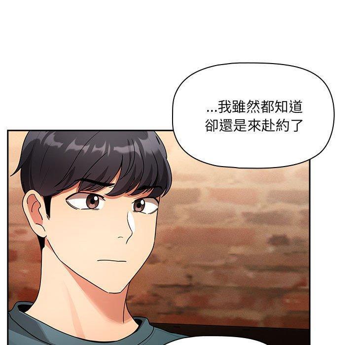 疫情期間的家教生活，第 88 話，第 44 页
