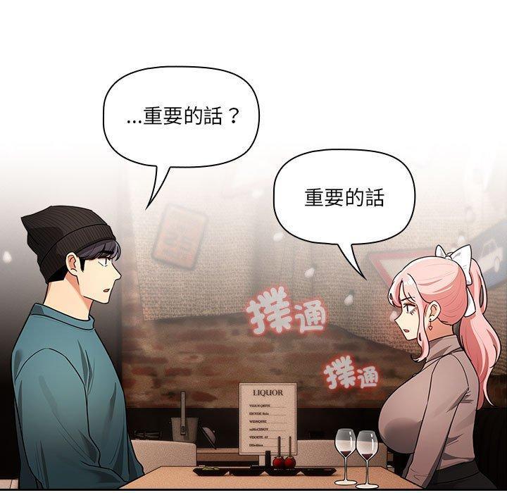 疫情期間的家教生活，第 88 話，第 11 页