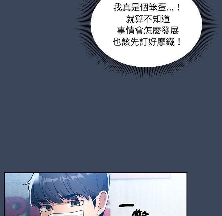 疫情期間的家教生活，第 88 話，第 103 页