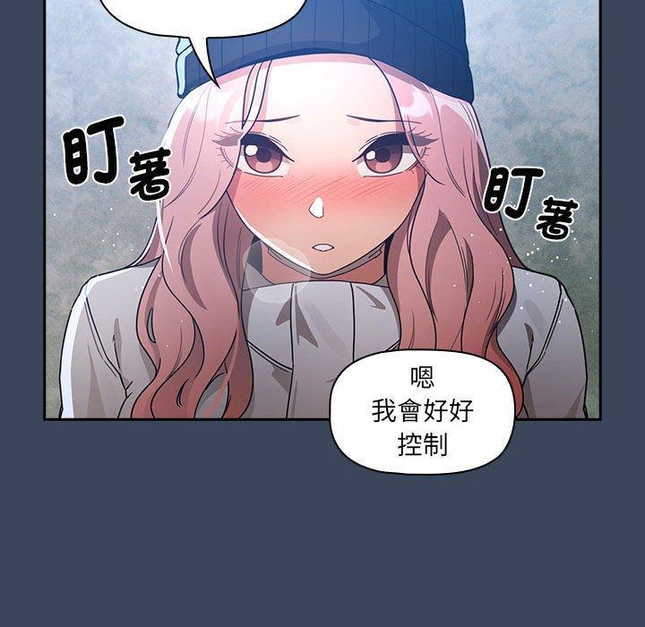 疫情期間的家教生活，第 88 話，第 126 页