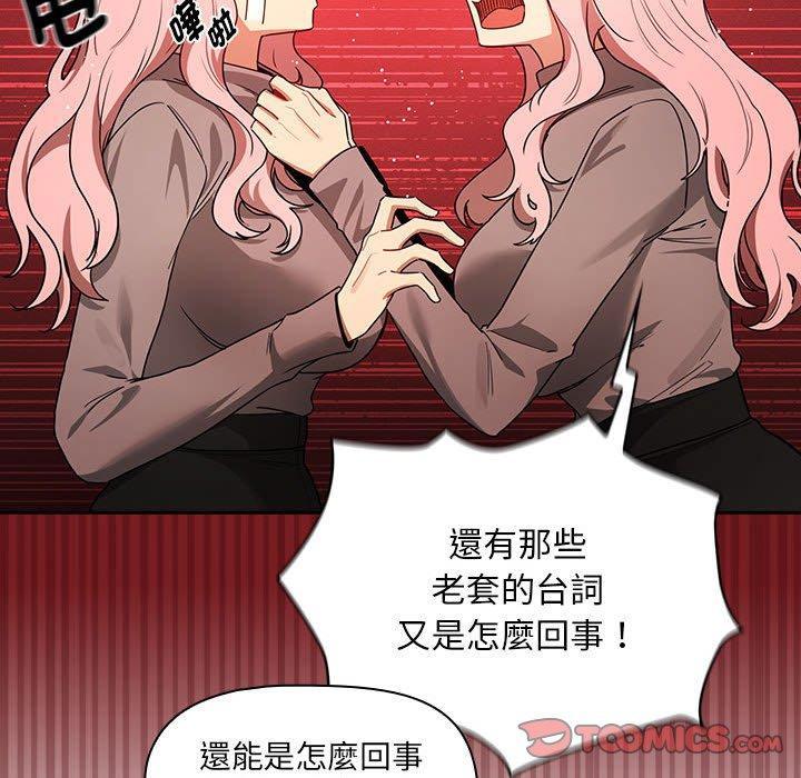疫情期間的家教生活，第 88 話，第 69 页