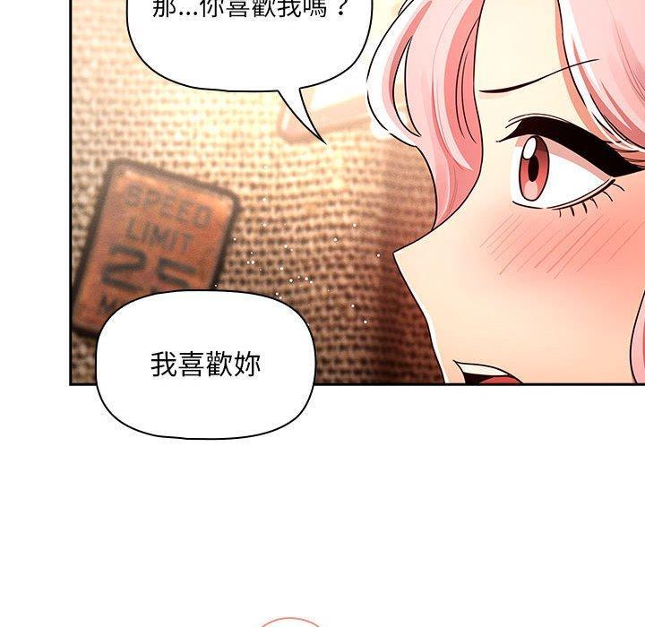疫情期間的家教生活，第 88 話，第 22 页