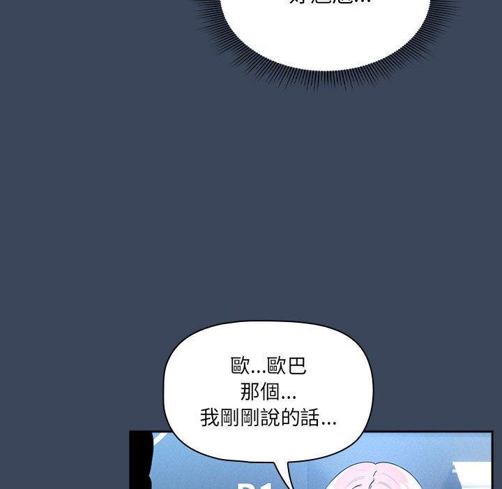 疫情期間的家教生活，第 88 話，第 77 页