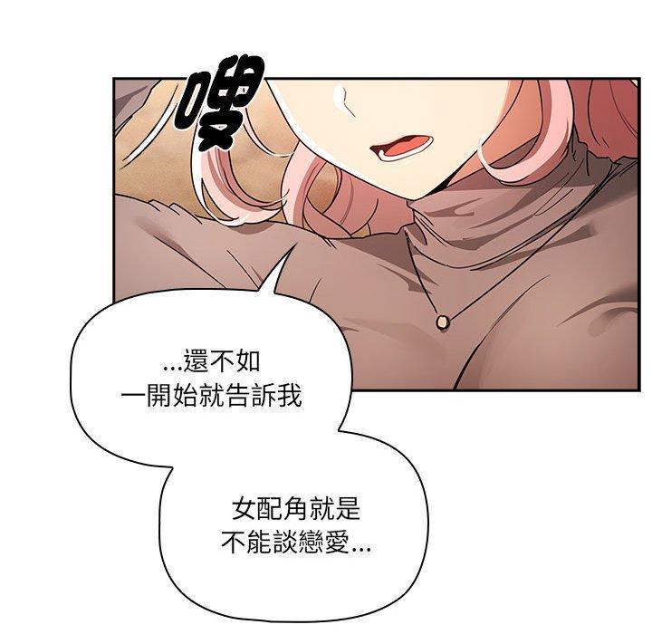 疫情期間的家教生活，第 88 話，第 52 页