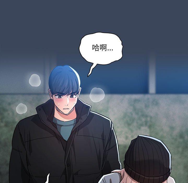 疫情期間的家教生活，第 90 話，第 5 页