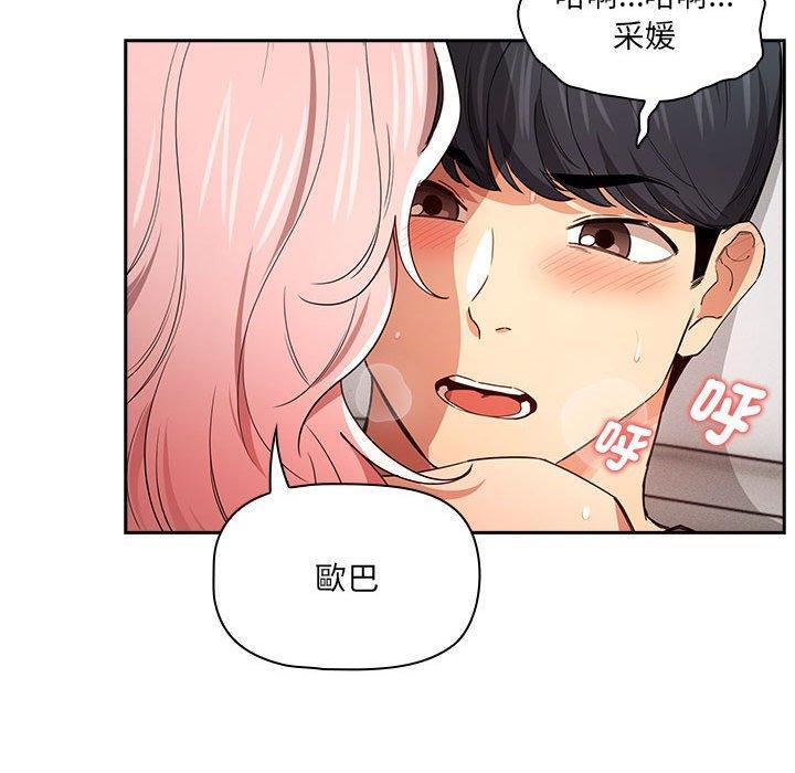 疫情期間的家教生活，第 90 話，第 103 页
