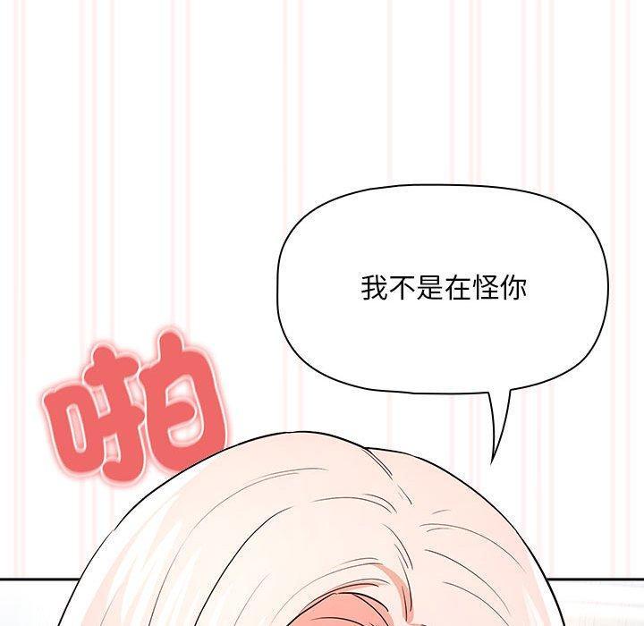 疫情期間的家教生活，第 90 話，第 126 页