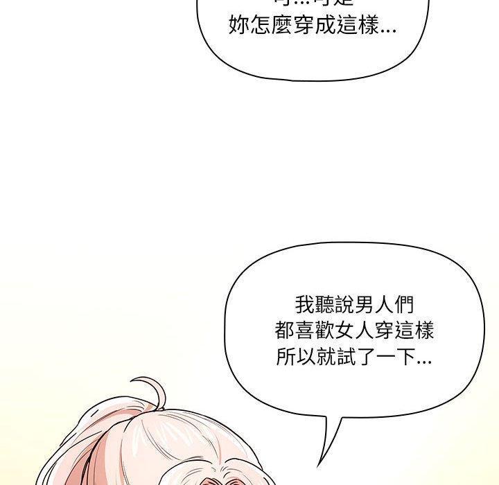 疫情期間的家教生活，第 90 話，第 65 页