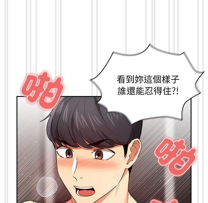疫情期間的家教生活，第 90 話，第 82 页