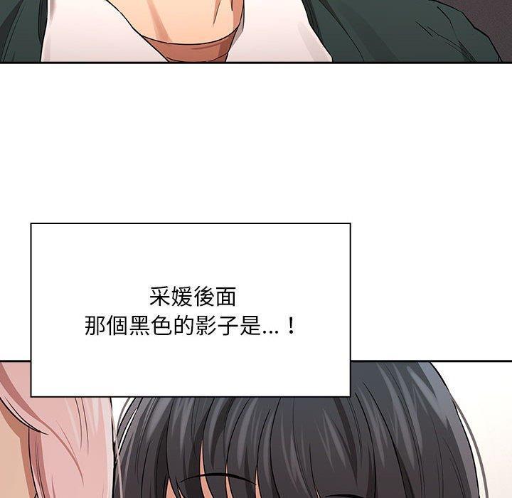 疫情期間的家教生活，第 92 話，第 96 页