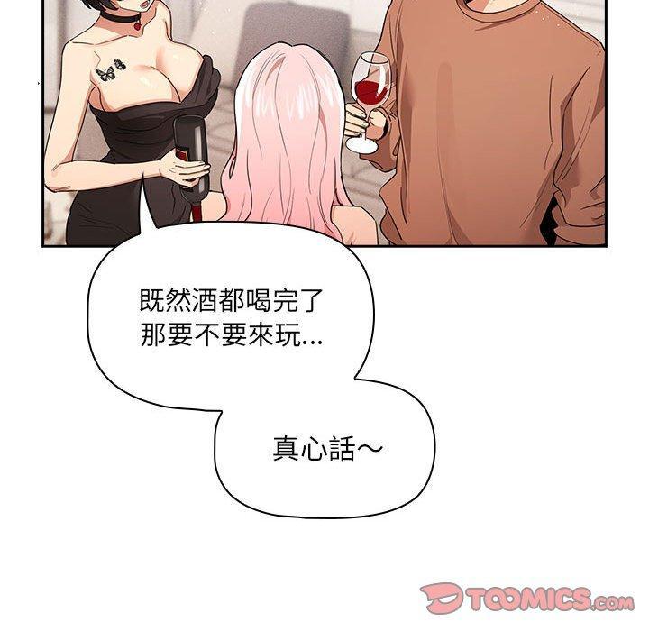 疫情期間的家教生活，第 92 話，第 123 页