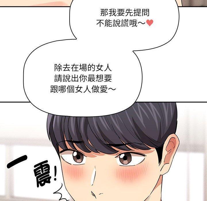 疫情期間的家教生活，第 92 話，第 125 页