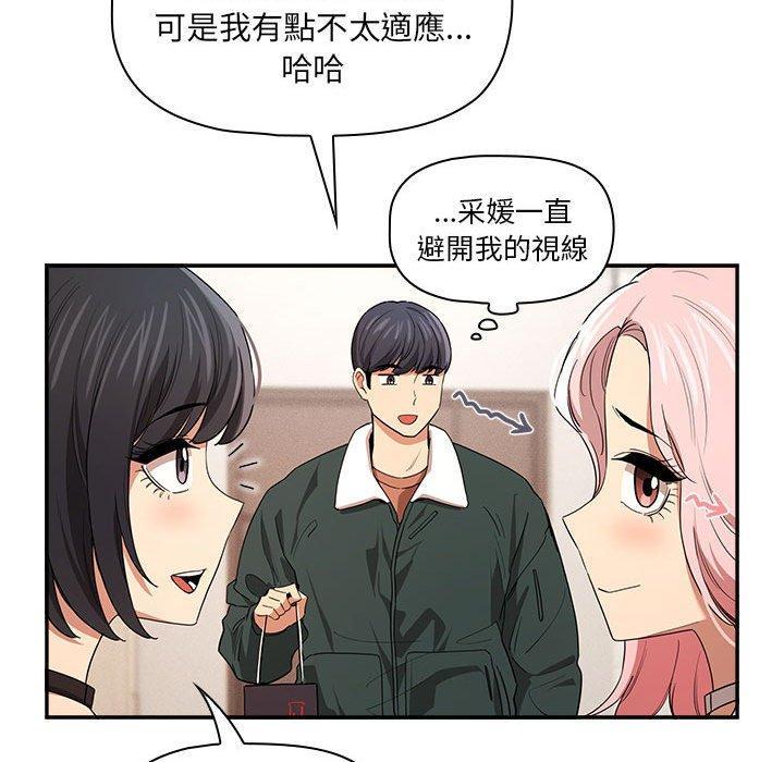 疫情期間的家教生活，第 92 話，第 106 页