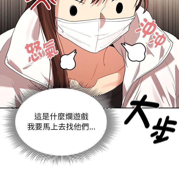 疫情期間的家教生活，第 92 話，第 11 页