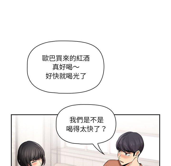 疫情期間的家教生活，第 92 話，第 122 页