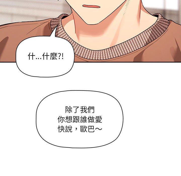 疫情期間的家教生活，第 92 話，第 126 页