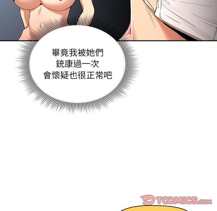 疫情期間的家教生活，第 92 話，第 69 页