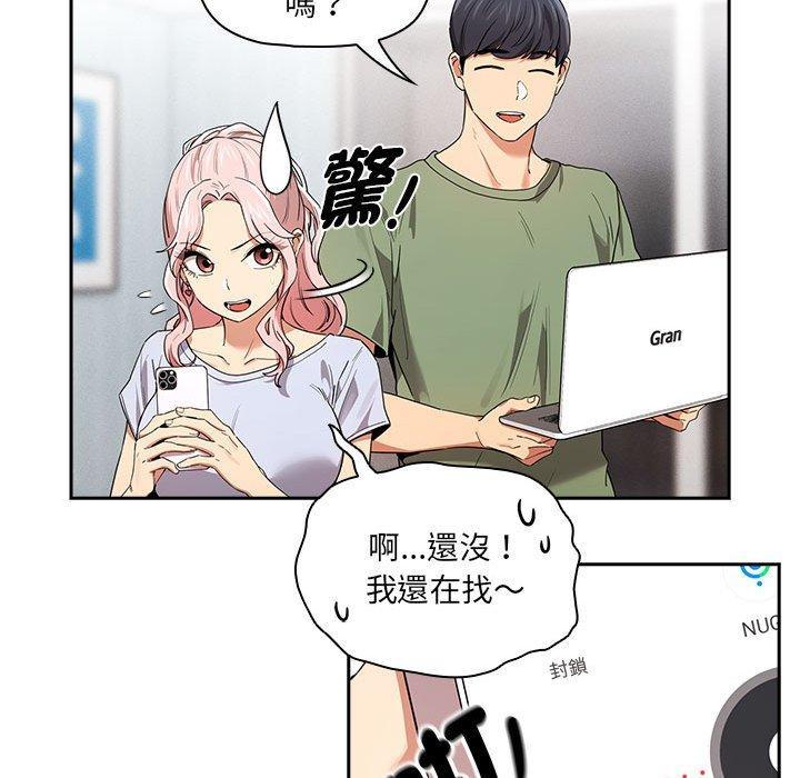 疫情期間的家教生活，第 92 話，第 48 页