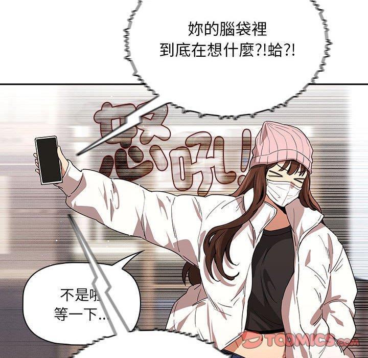 疫情期間的家教生活，第 92 話，第 21 页