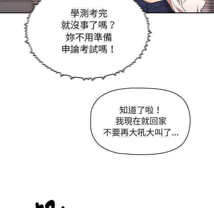 疫情期間的家教生活，第 92 話，第 22 页