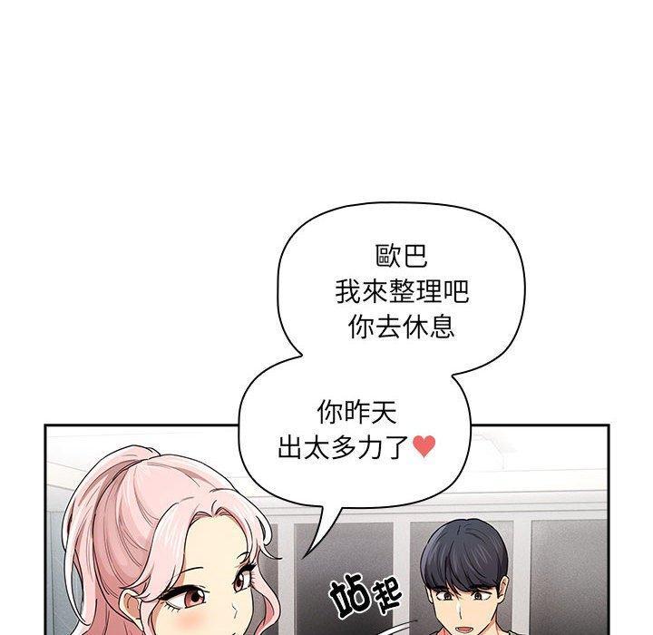 疫情期間的家教生活，第 92 話，第 12 页