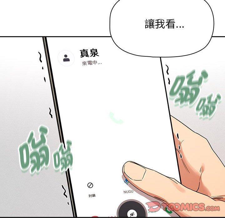 疫情期間的家教生活，第 92 話，第 51 页