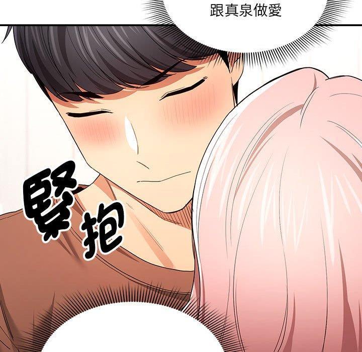 疫情期間的家教生活，第 94 話，第 34 页