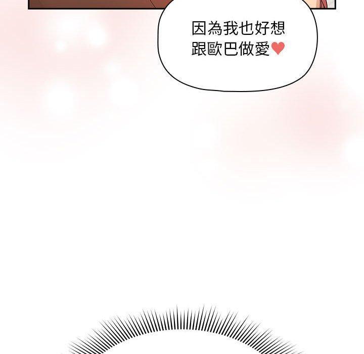 疫情期間的家教生活，第 94 話，第 44 页