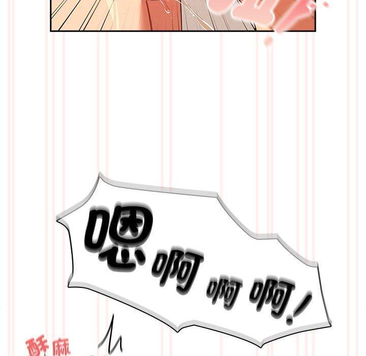 疫情期間的家教生活，第 94 話，第 84 页
