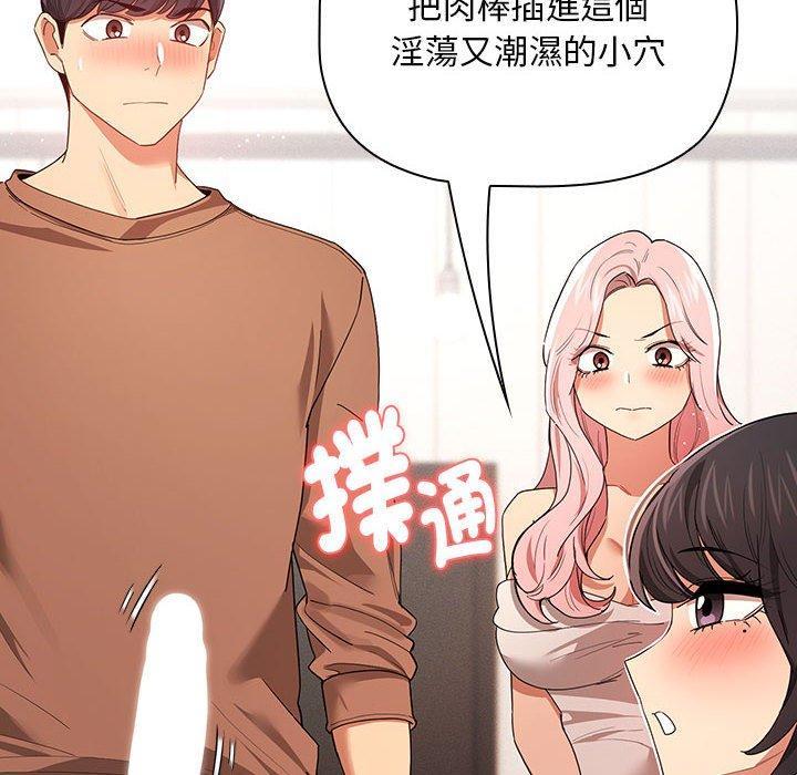 疫情期間的家教生活，第 94 話，第 8 页