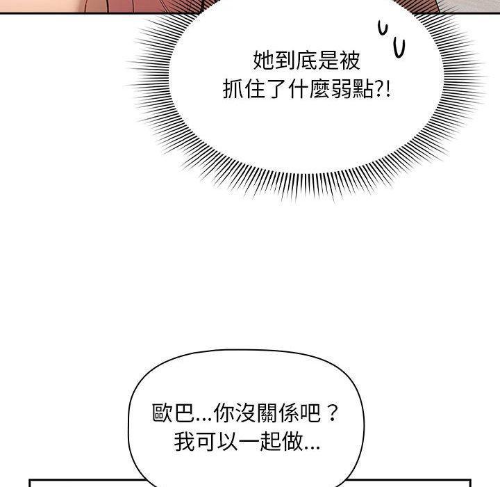 疫情期間的家教生活，第 96 話，第 96 页