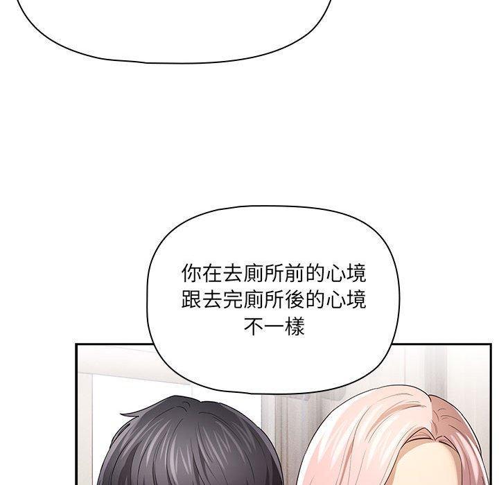 疫情期間的家教生活，第 96 話，第 103 页