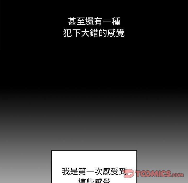 疫情期間的家教生活，第 96 話，第 21 页