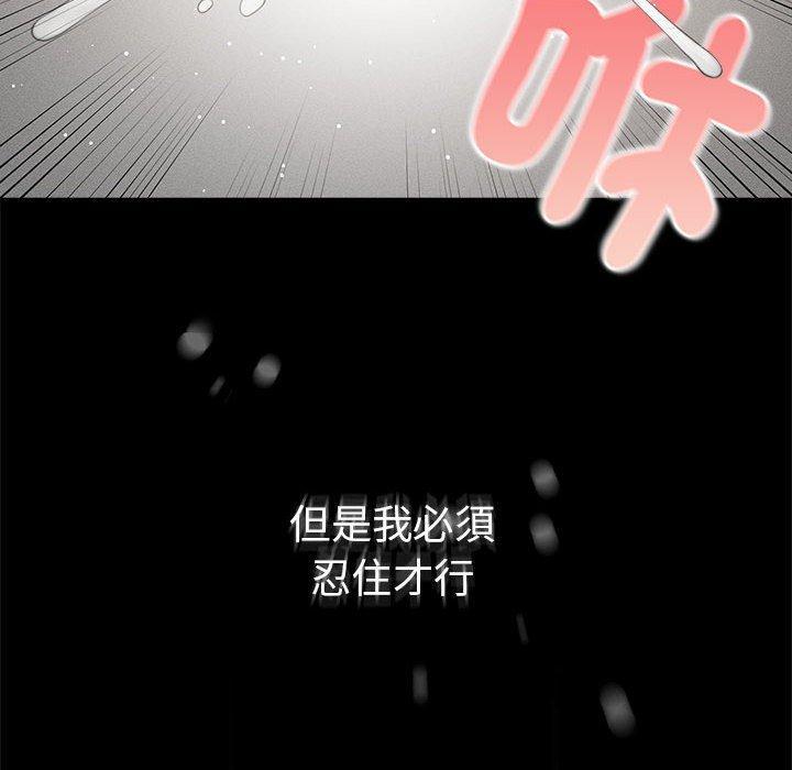 疫情期間的家教生活，第 96 話，第 8 页