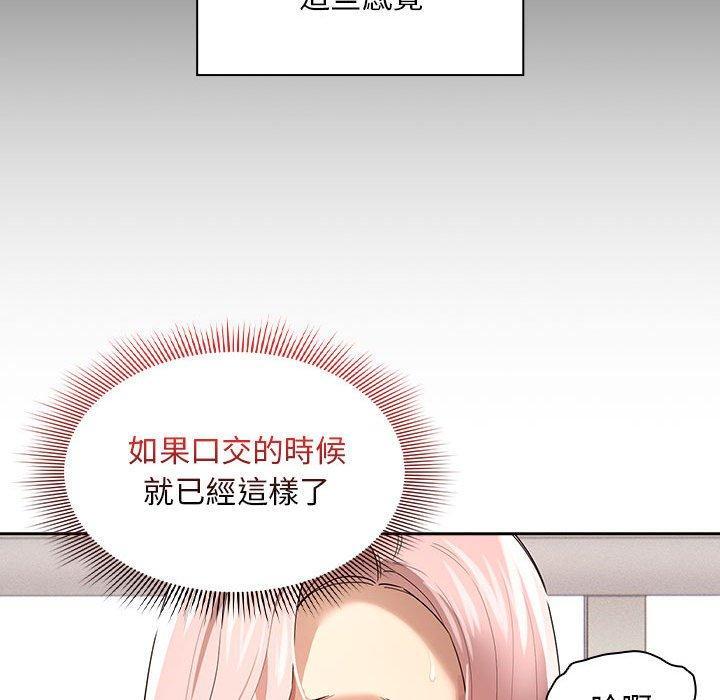 疫情期間的家教生活，第 96 話，第 22 页