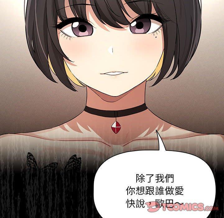 疫情期間的家教生活，第 98 話，第 69 页