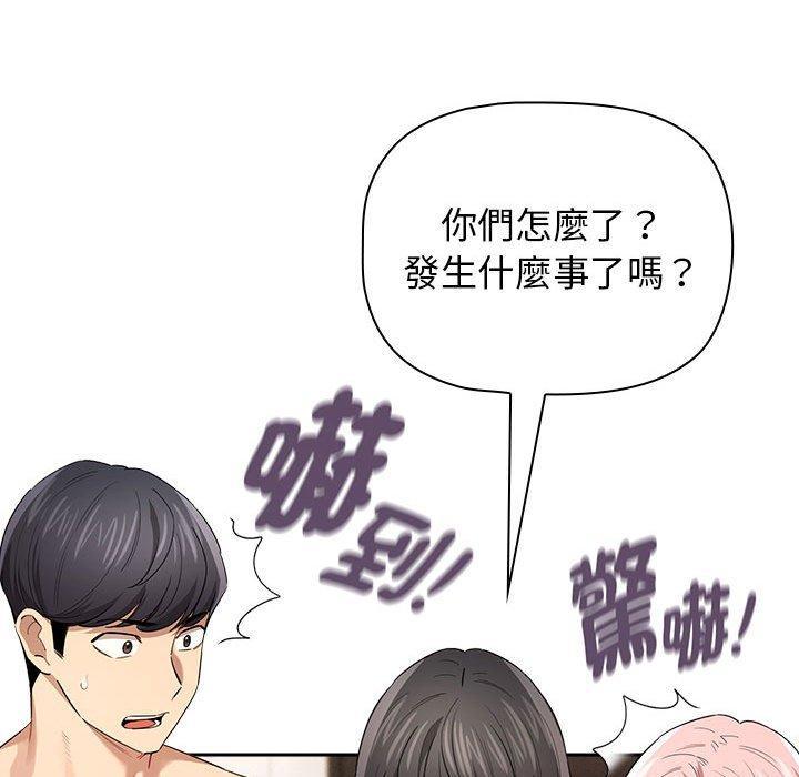 疫情期間的家教生活，第 98 話，第 97 页