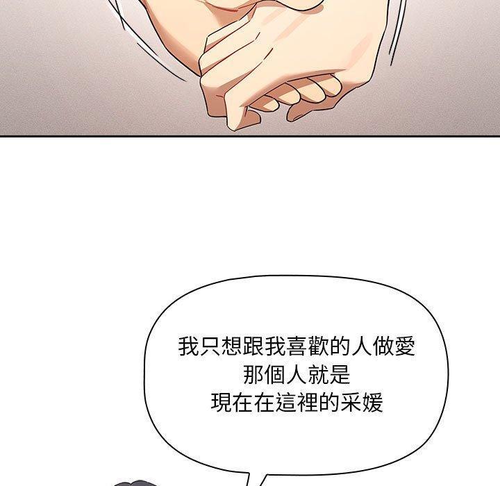疫情期間的家教生活，第 98 話，第 84 页
