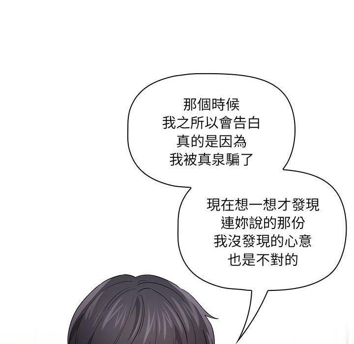 疫情期間的家教生活，第 98 話，第 77 页
