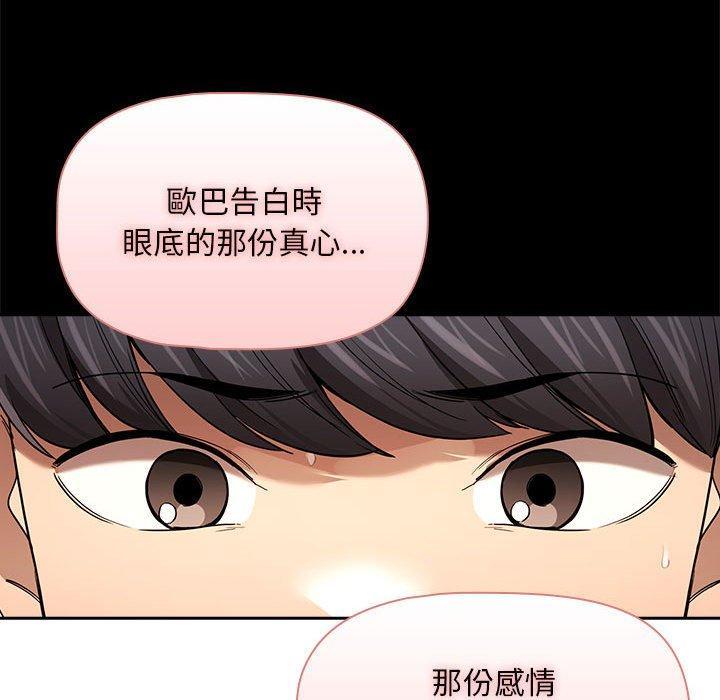 疫情期間的家教生活，第 98 話，第 52 页