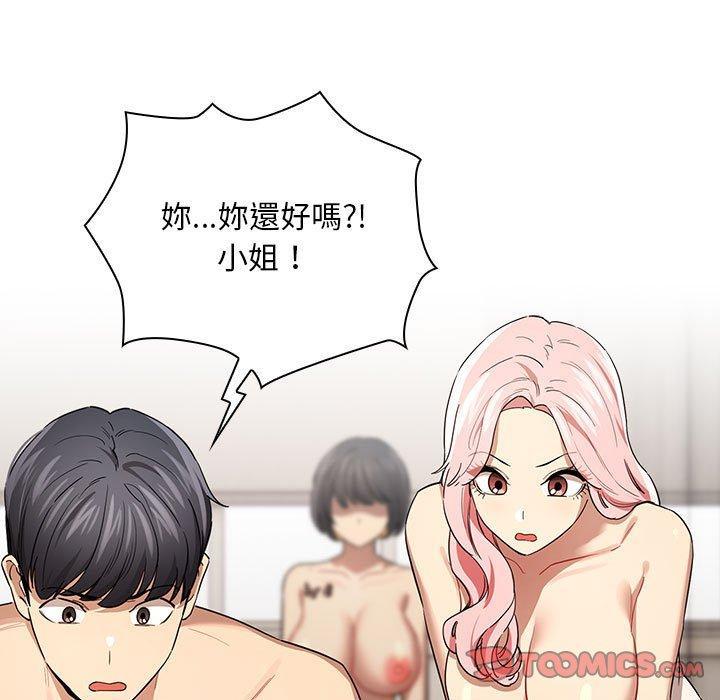 疫情期間的家教生活，第 98 話，第 15 页