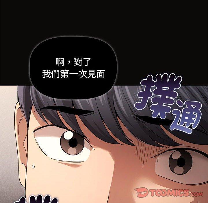 疫情期間的家教生活，第 99 話，第 123 页