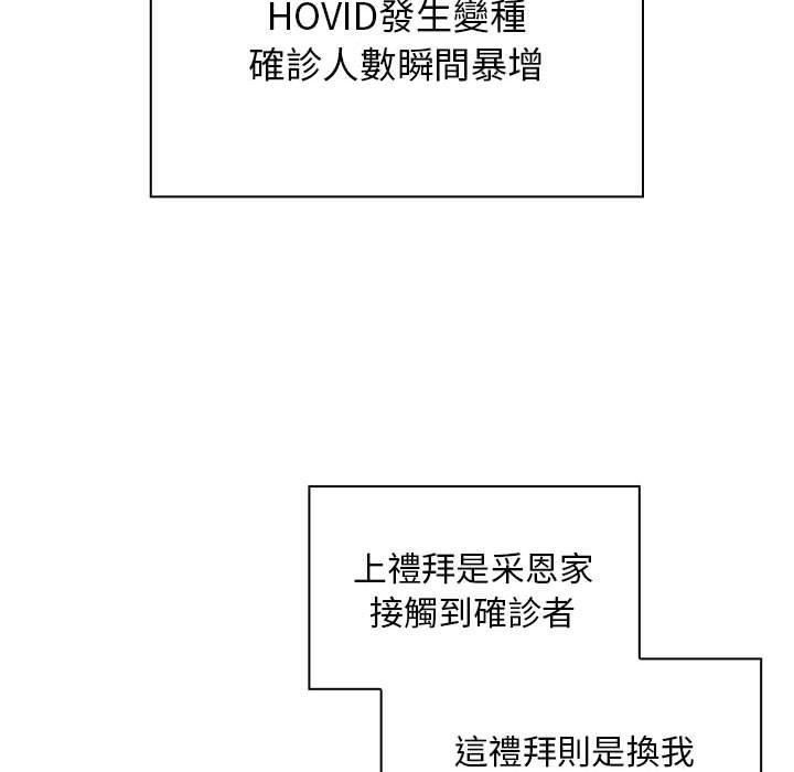 疫情期間的家教生活，第 99 話，第 80 页